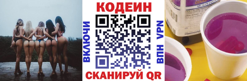 Codein напиток Lean (лин)  Зубцов 